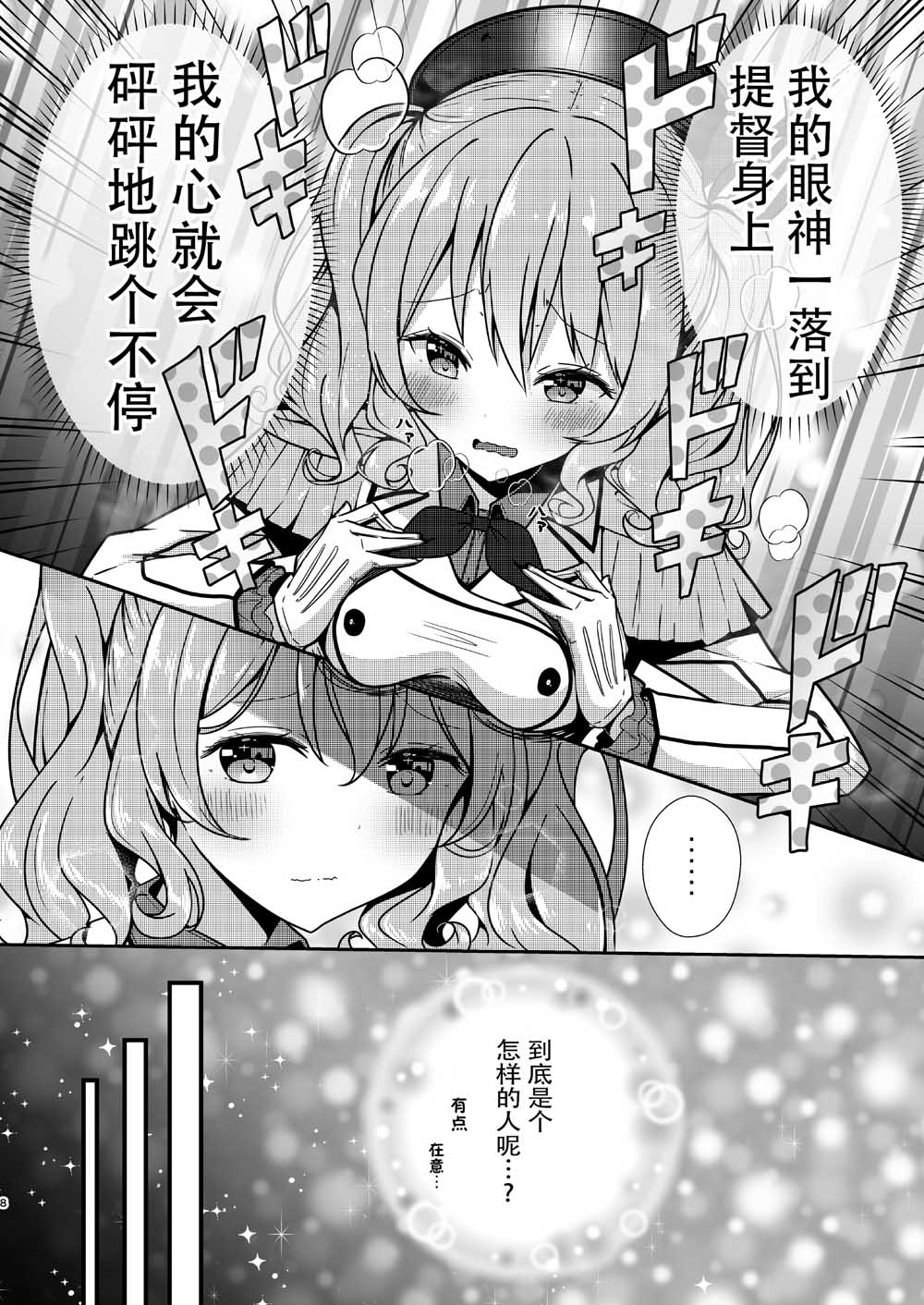 《鹿岛百合-鹿岛-百合觉醒》漫画最新章节第1话免费下拉式在线观看章节第【8】张图片