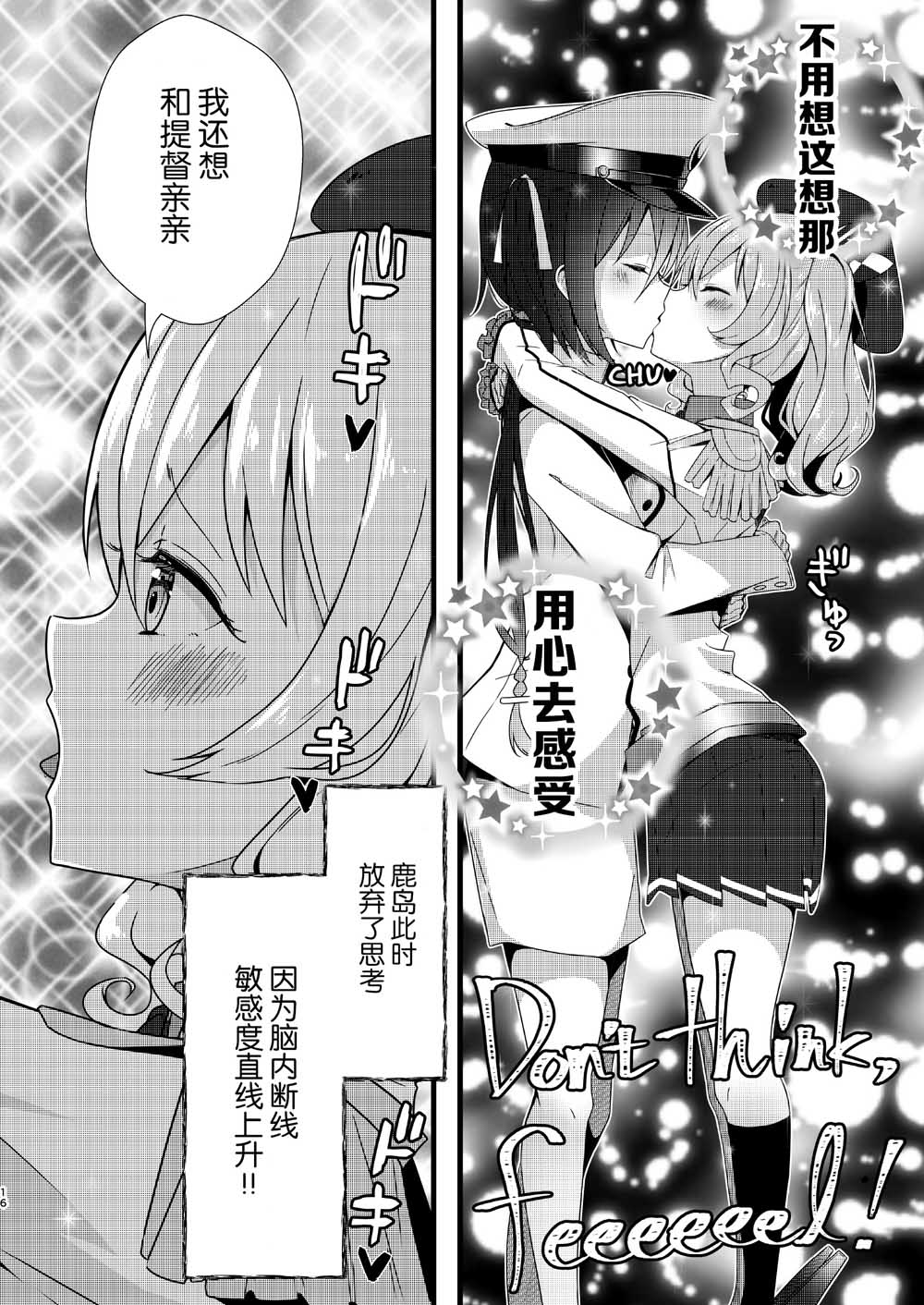 《鹿岛百合-鹿岛-百合觉醒》漫画最新章节第1话免费下拉式在线观看章节第【16】张图片