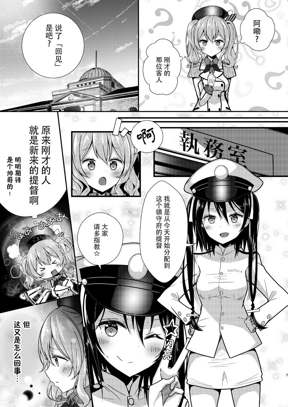 《鹿岛百合-鹿岛-百合觉醒》漫画最新章节第1话免费下拉式在线观看章节第【7】张图片