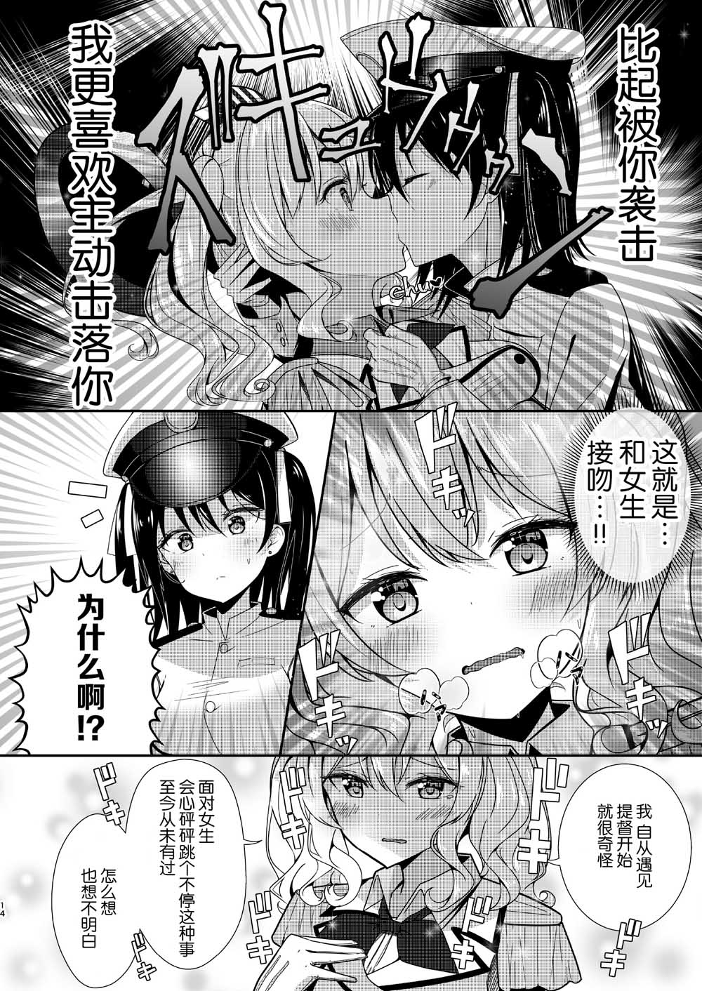 《鹿岛百合-鹿岛-百合觉醒》漫画最新章节第1话免费下拉式在线观看章节第【14】张图片