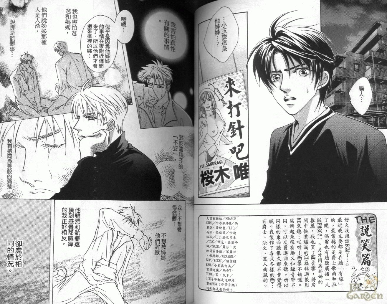 《我要你的吻》漫画最新章节第1卷免费下拉式在线观看章节第【53】张图片