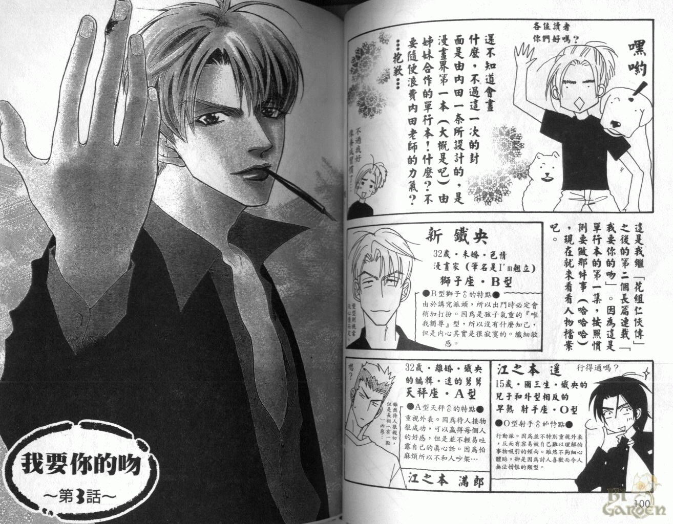 《我要你的吻》漫画最新章节第1卷免费下拉式在线观看章节第【52】张图片