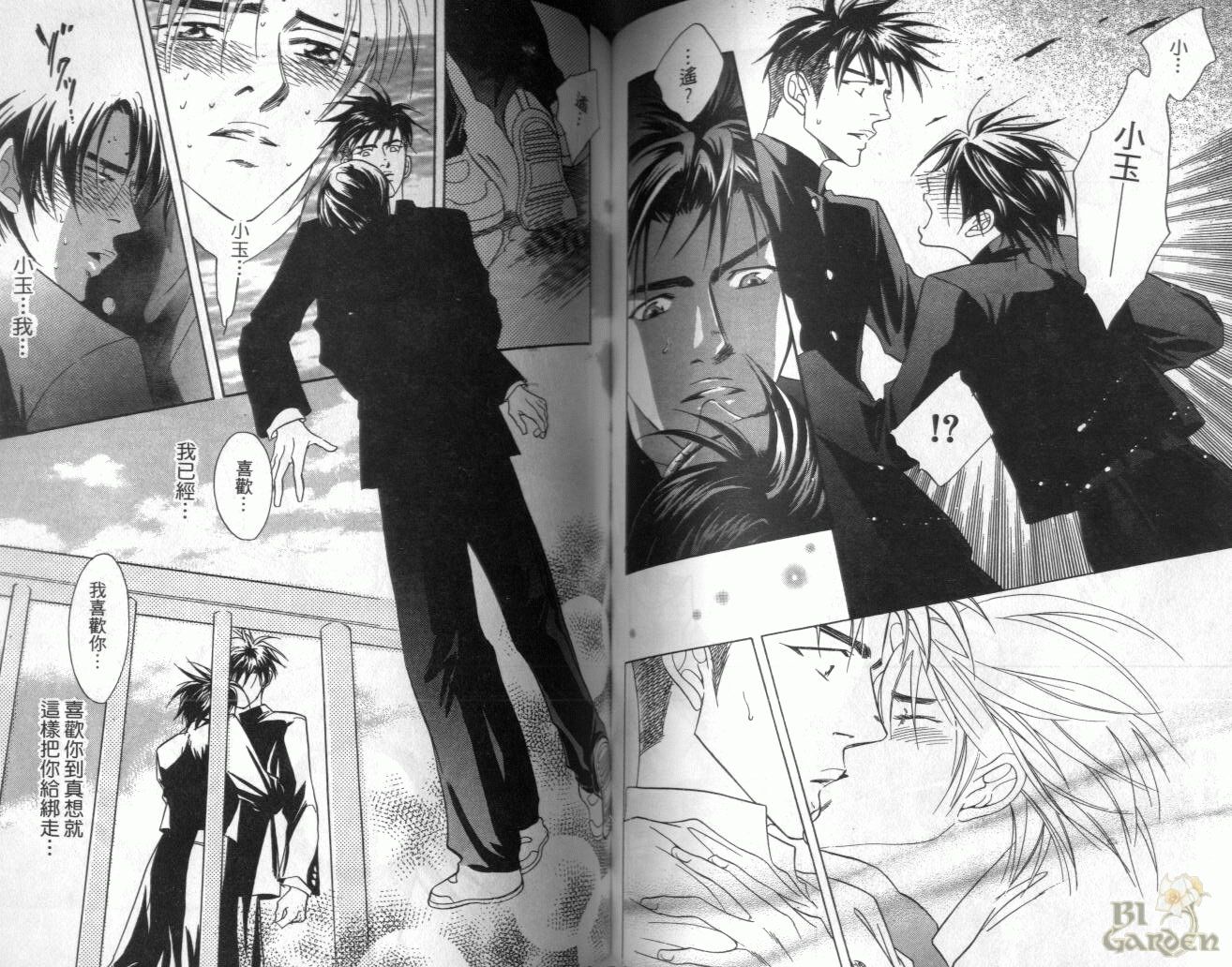 《我要你的吻》漫画最新章节第1卷免费下拉式在线观看章节第【62】张图片