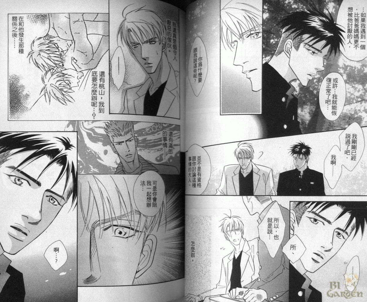 《我要你的吻》漫画最新章节第2卷免费下拉式在线观看章节第【43】张图片