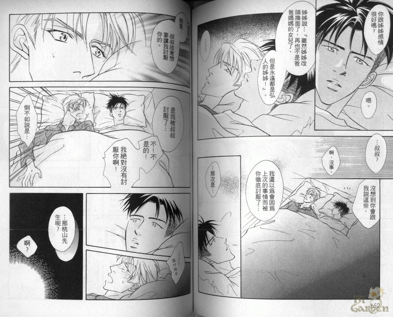 《我要你的吻》漫画最新章节第2卷免费下拉式在线观看章节第【77】张图片