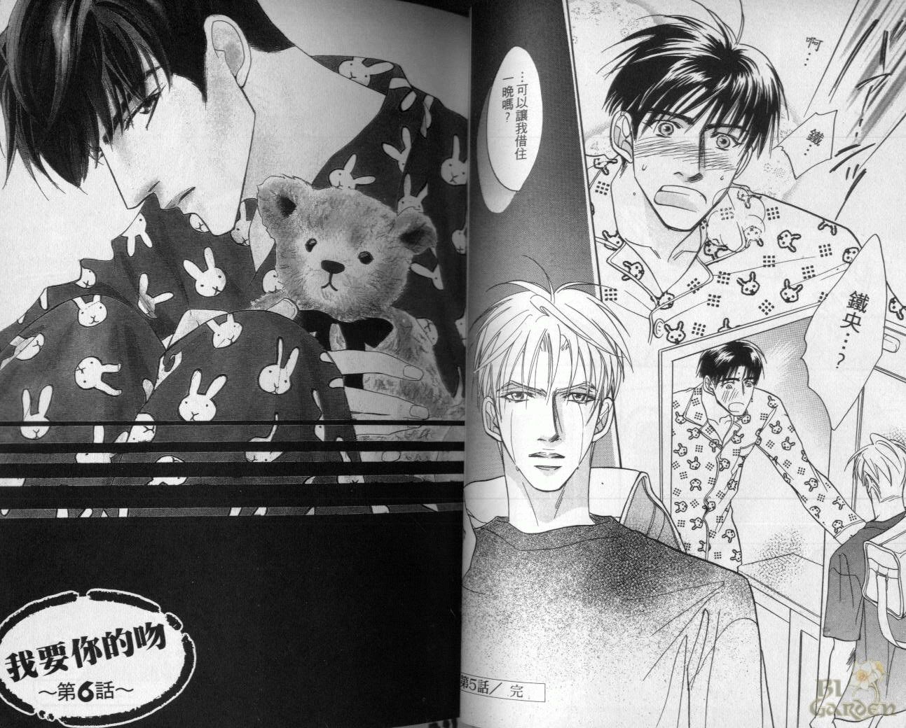 《我要你的吻》漫画最新章节第2卷免费下拉式在线观看章节第【26】张图片