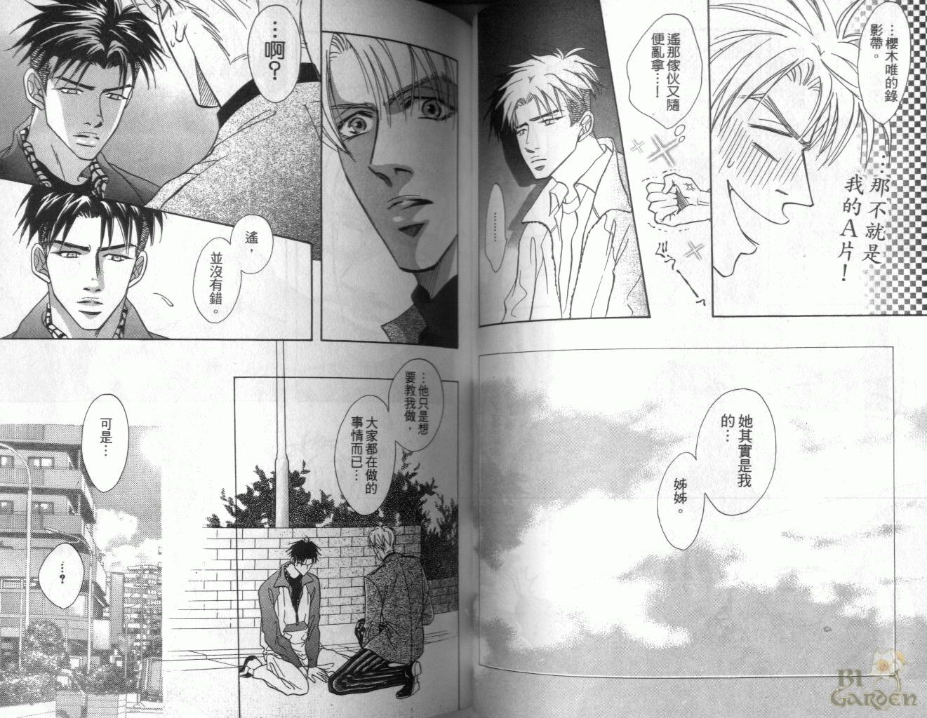 《我要你的吻》漫画最新章节第1卷免费下拉式在线观看章节第【50】张图片