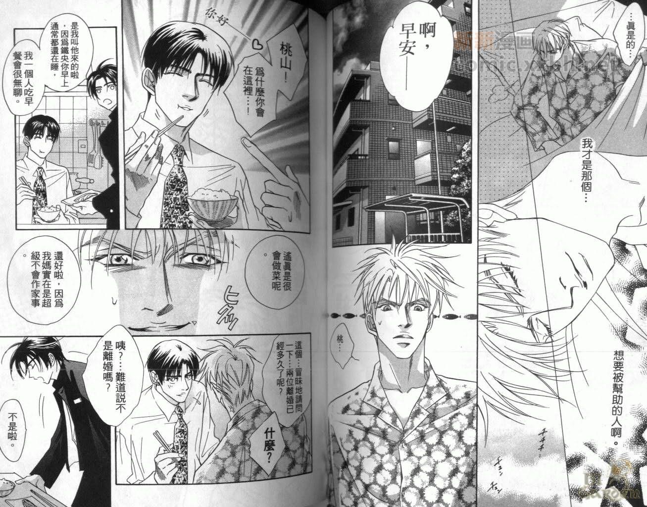 《我要你的吻》漫画最新章节第1卷免费下拉式在线观看章节第【55】张图片