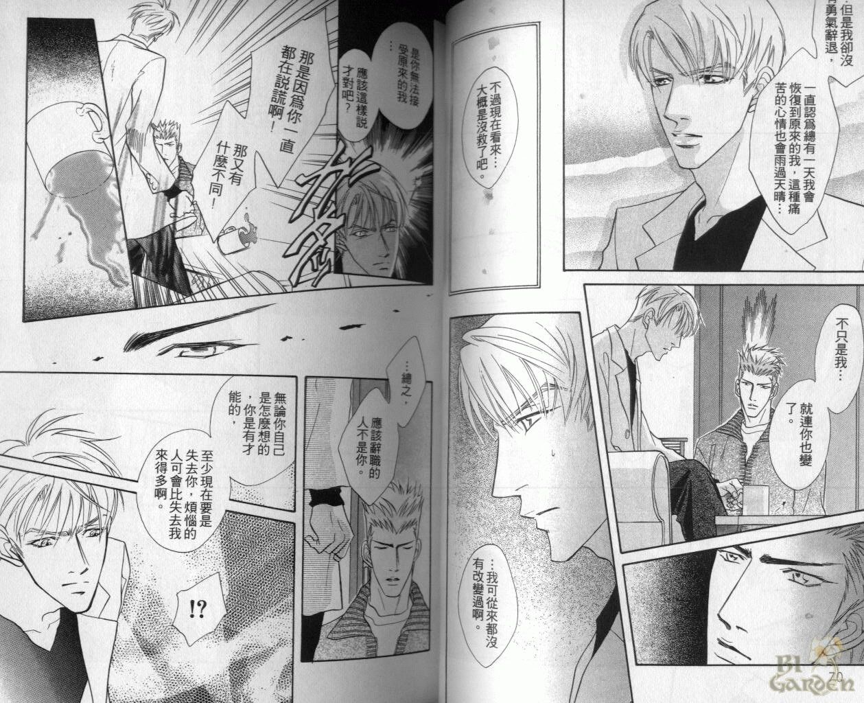 《我要你的吻》漫画最新章节第2卷免费下拉式在线观看章节第【36】张图片