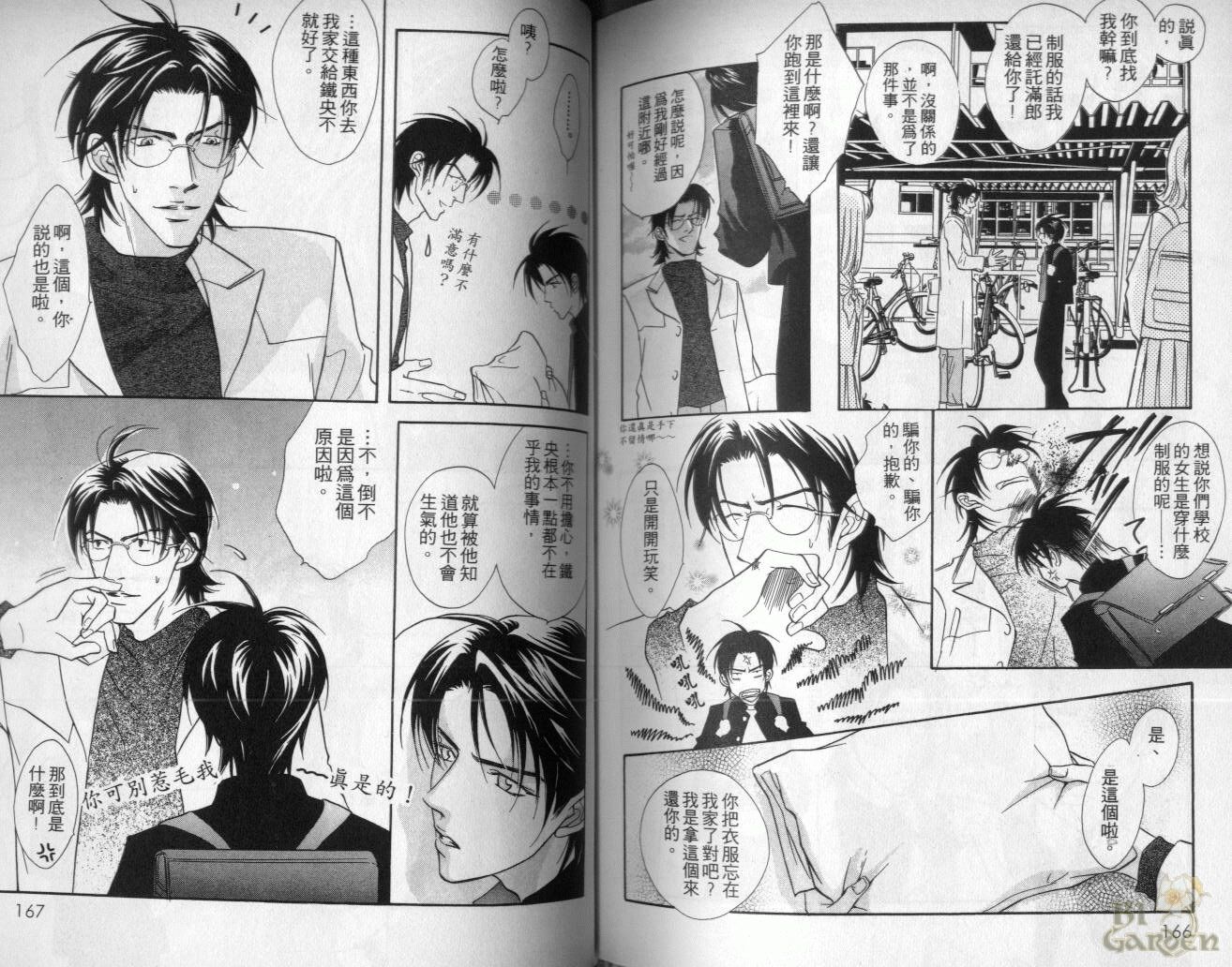 《我要你的吻》漫画最新章节第2卷免费下拉式在线观看章节第【84】张图片