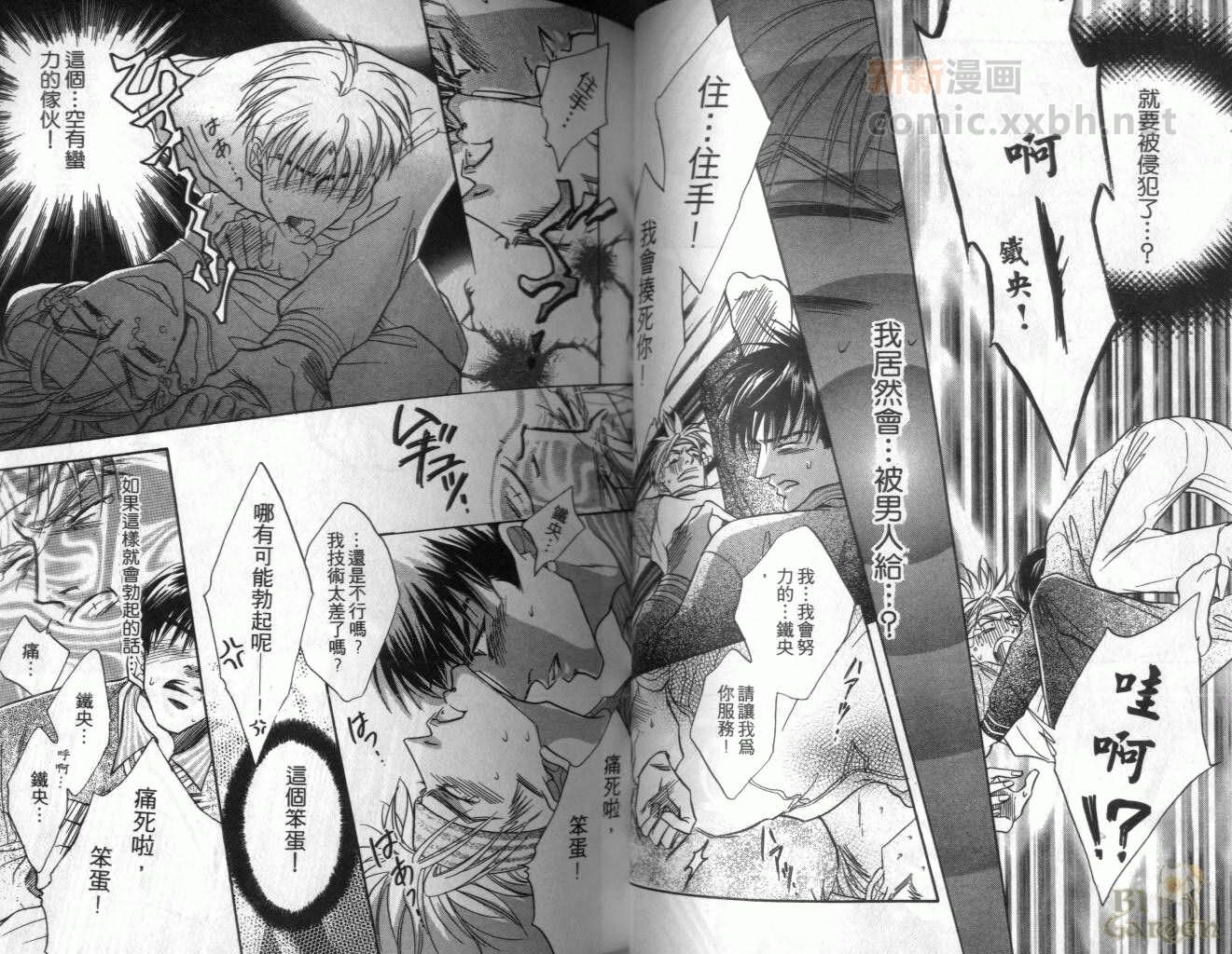 《我要你的吻》漫画最新章节第1卷免费下拉式在线观看章节第【38】张图片