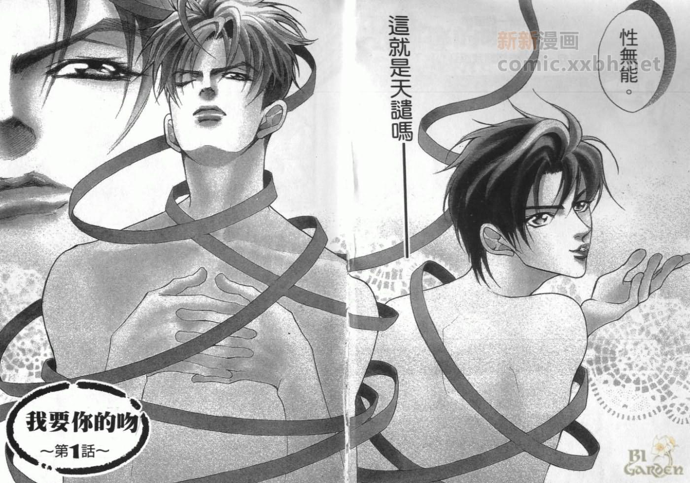 《我要你的吻》漫画最新章节第1卷免费下拉式在线观看章节第【4】张图片