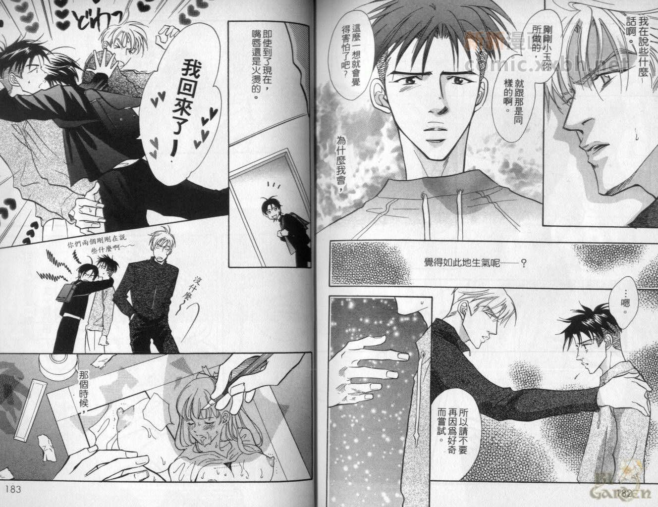 《我要你的吻》漫画最新章节第2卷免费下拉式在线观看章节第【92】张图片