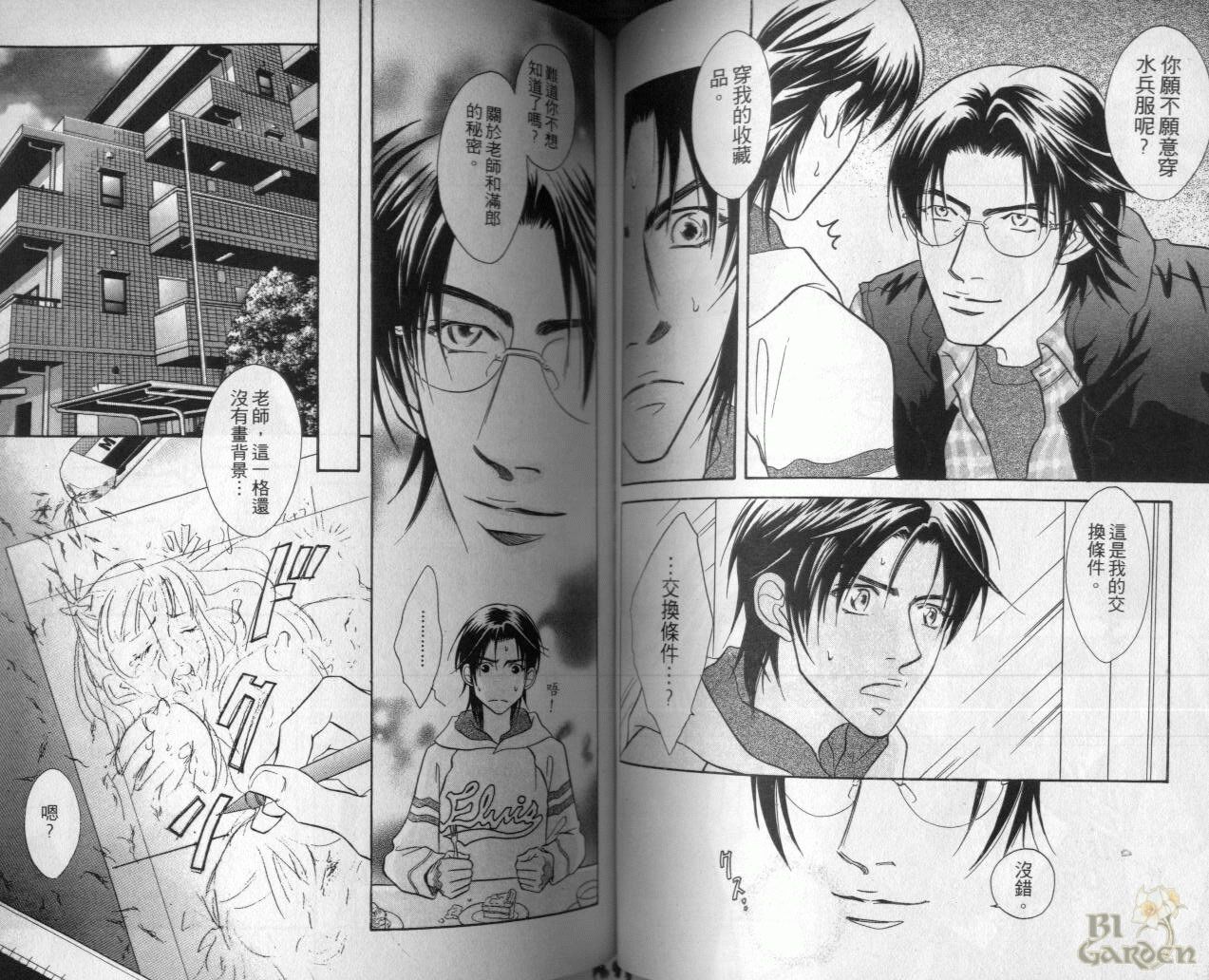 《我要你的吻》漫画最新章节第2卷免费下拉式在线观看章节第【55】张图片