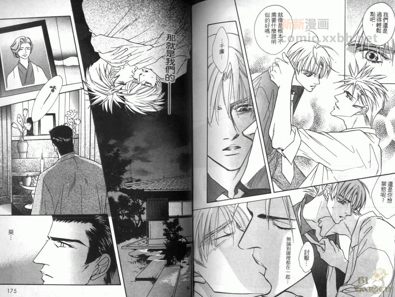 《我要你的吻》漫画最新章节第3卷免费下拉式在线观看章节第【86】张图片