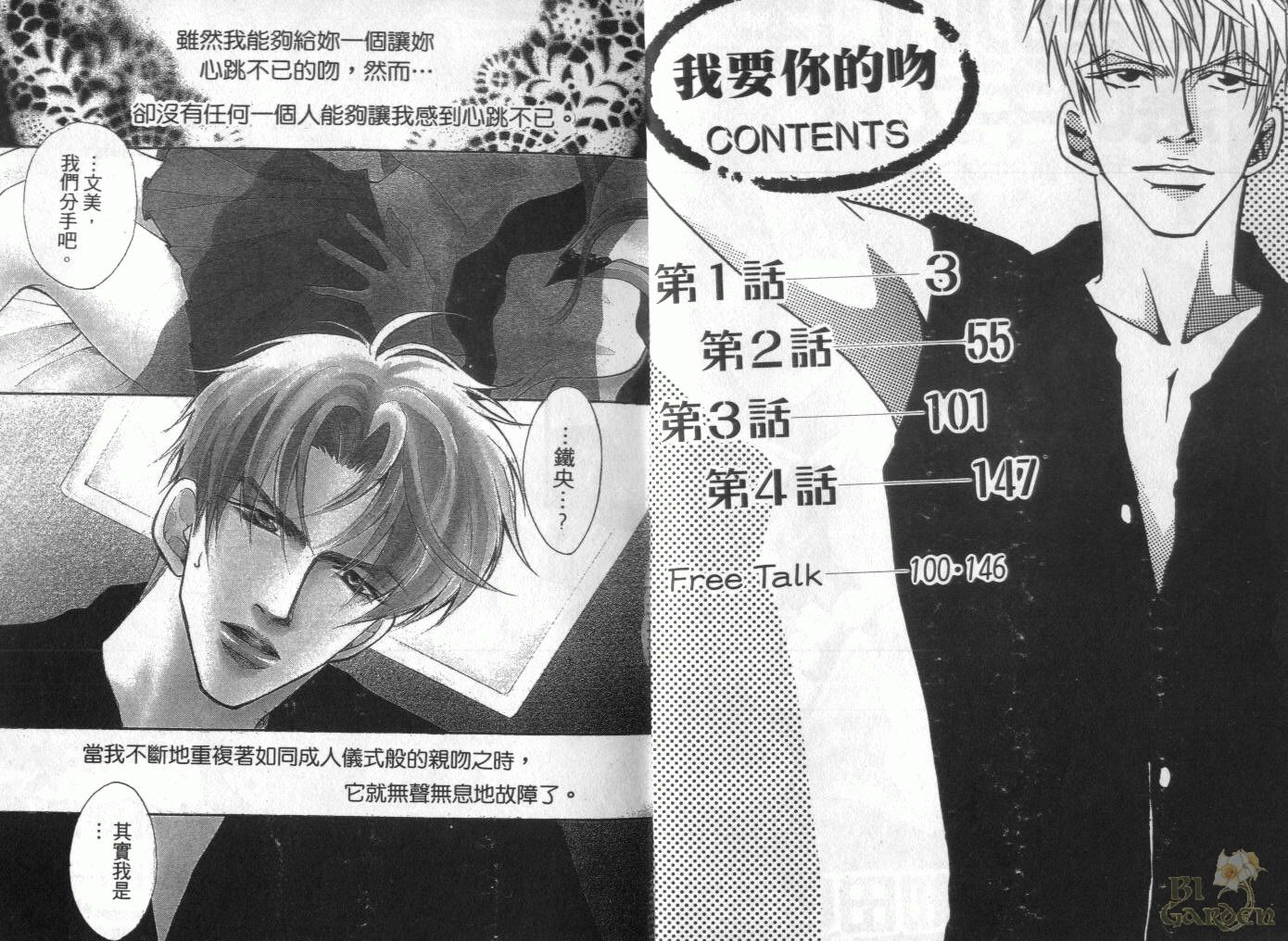 《我要你的吻》漫画最新章节第1卷免费下拉式在线观看章节第【3】张图片