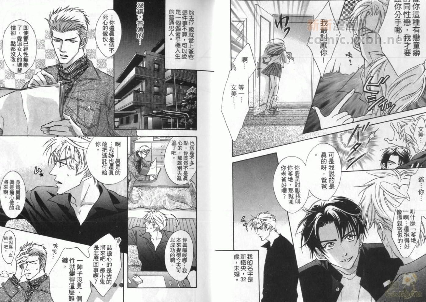 《我要你的吻》漫画最新章节第1卷免费下拉式在线观看章节第【6】张图片