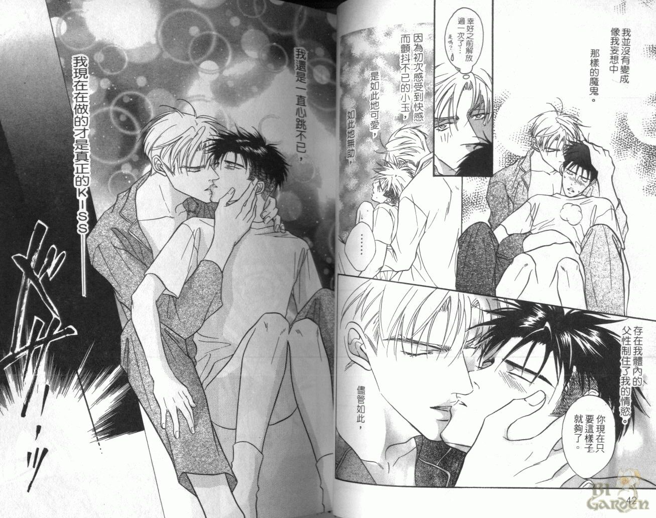 《我要你的吻》漫画最新章节第3卷免费下拉式在线观看章节第【21】张图片