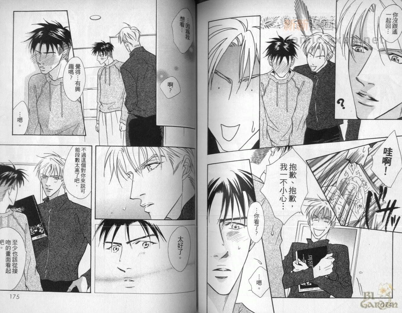 《我要你的吻》漫画最新章节第2卷免费下拉式在线观看章节第【88】张图片