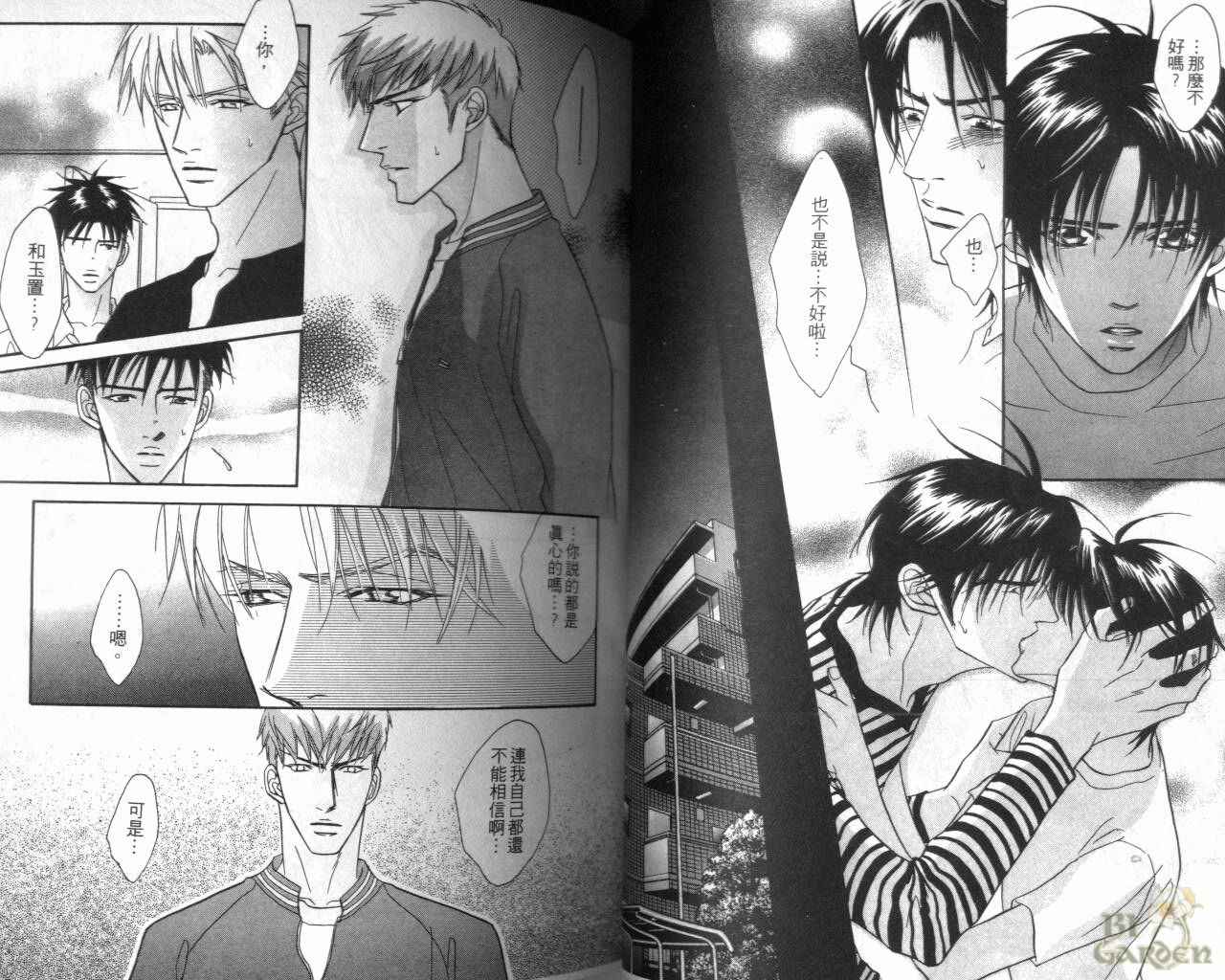 《我要你的吻》漫画最新章节第3卷免费下拉式在线观看章节第【34】张图片