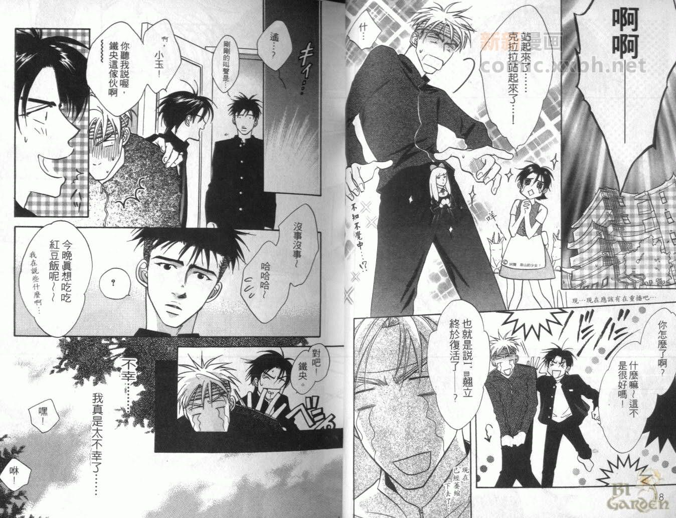 《我要你的吻》漫画最新章节第3卷免费下拉式在线观看章节第【9】张图片