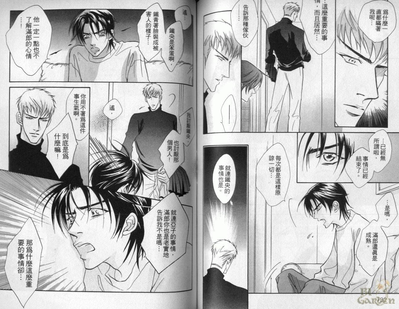 《我要你的吻》漫画最新章节第2卷免费下拉式在线观看章节第【67】张图片