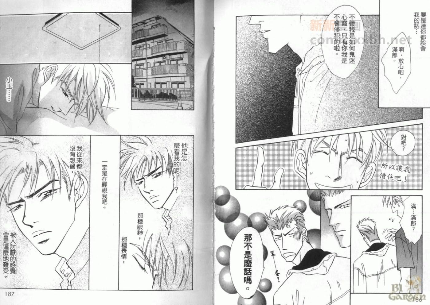 《我要你的吻》漫画最新章节第1卷免费下拉式在线观看章节第【95】张图片