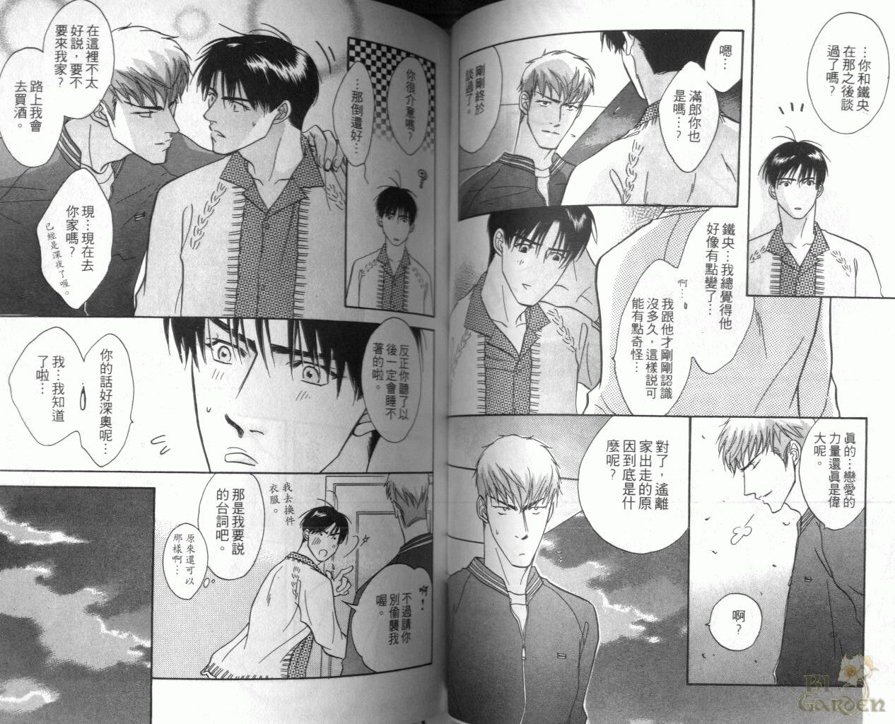 《我要你的吻》漫画最新章节第3卷免费下拉式在线观看章节第【46】张图片