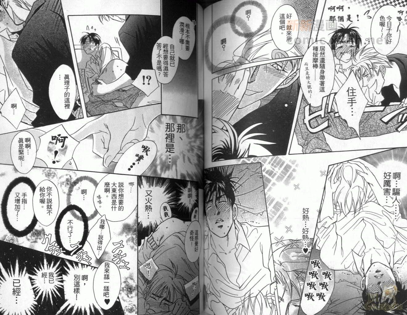 《我要你的吻》漫画最新章节第1卷免费下拉式在线观看章节第【73】张图片