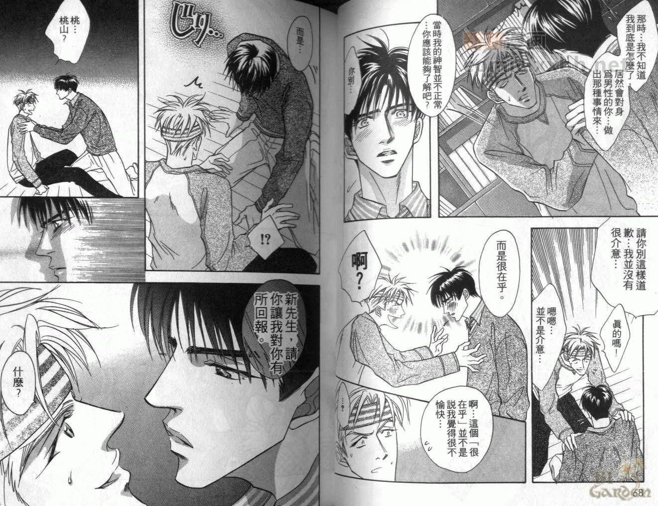 《我要你的吻》漫画最新章节第1卷免费下拉式在线观看章节第【36】张图片