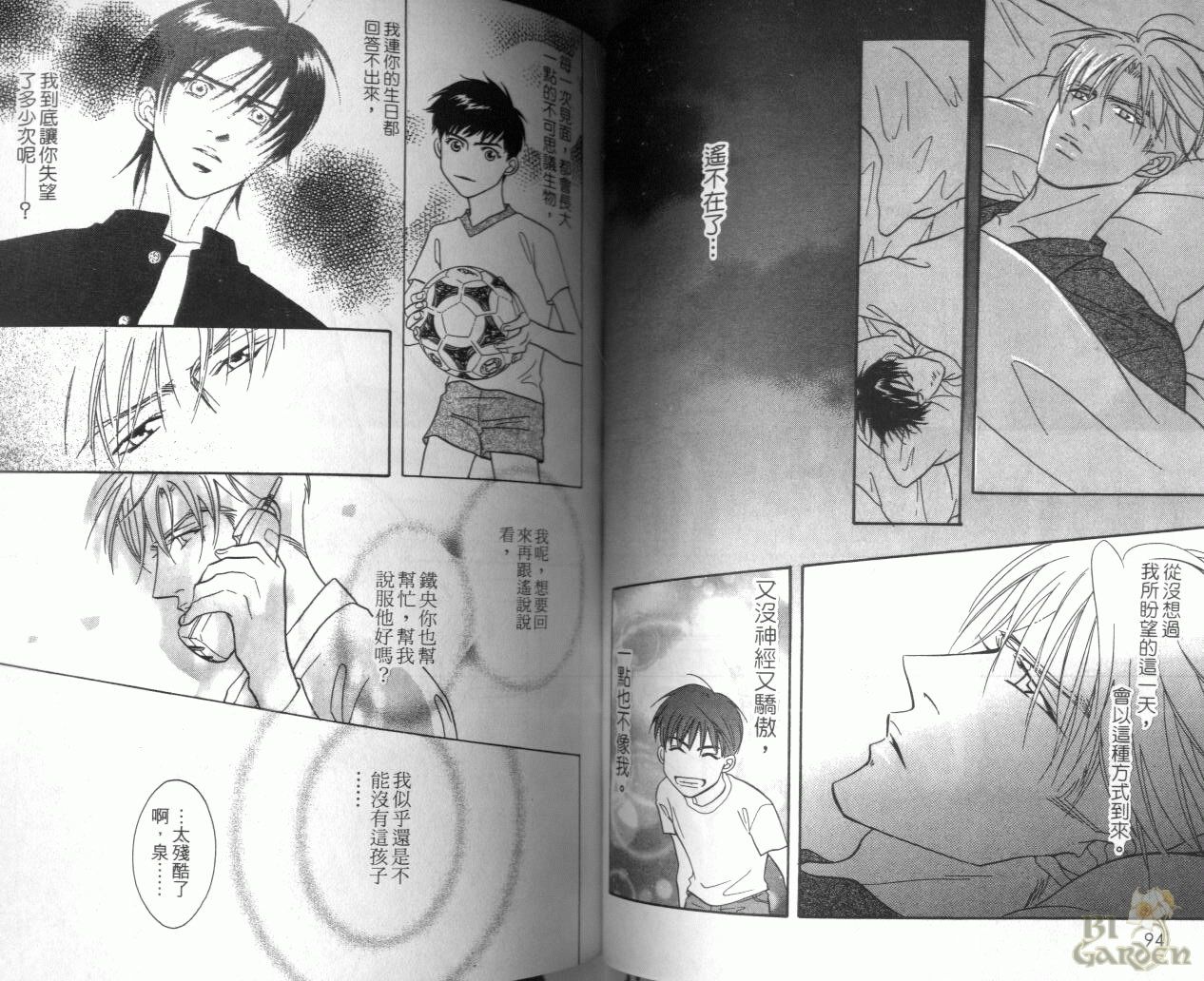 《我要你的吻》漫画最新章节第3卷免费下拉式在线观看章节第【47】张图片