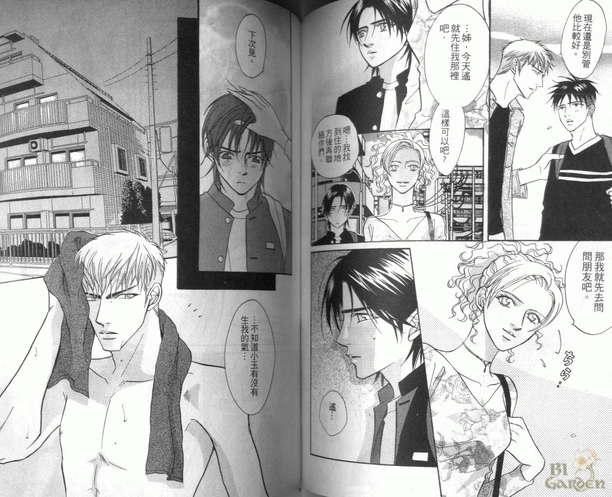 《我要你的吻》漫画最新章节第3卷免费下拉式在线观看章节第【61】张图片