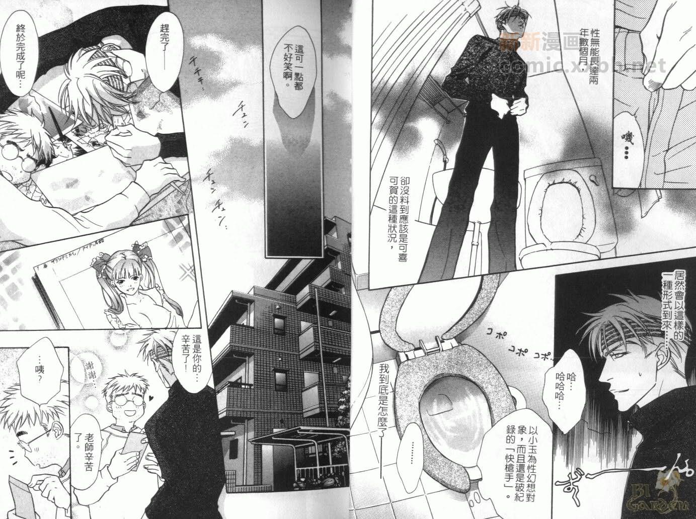 《我要你的吻》漫画最新章节第3卷免费下拉式在线观看章节第【6】张图片