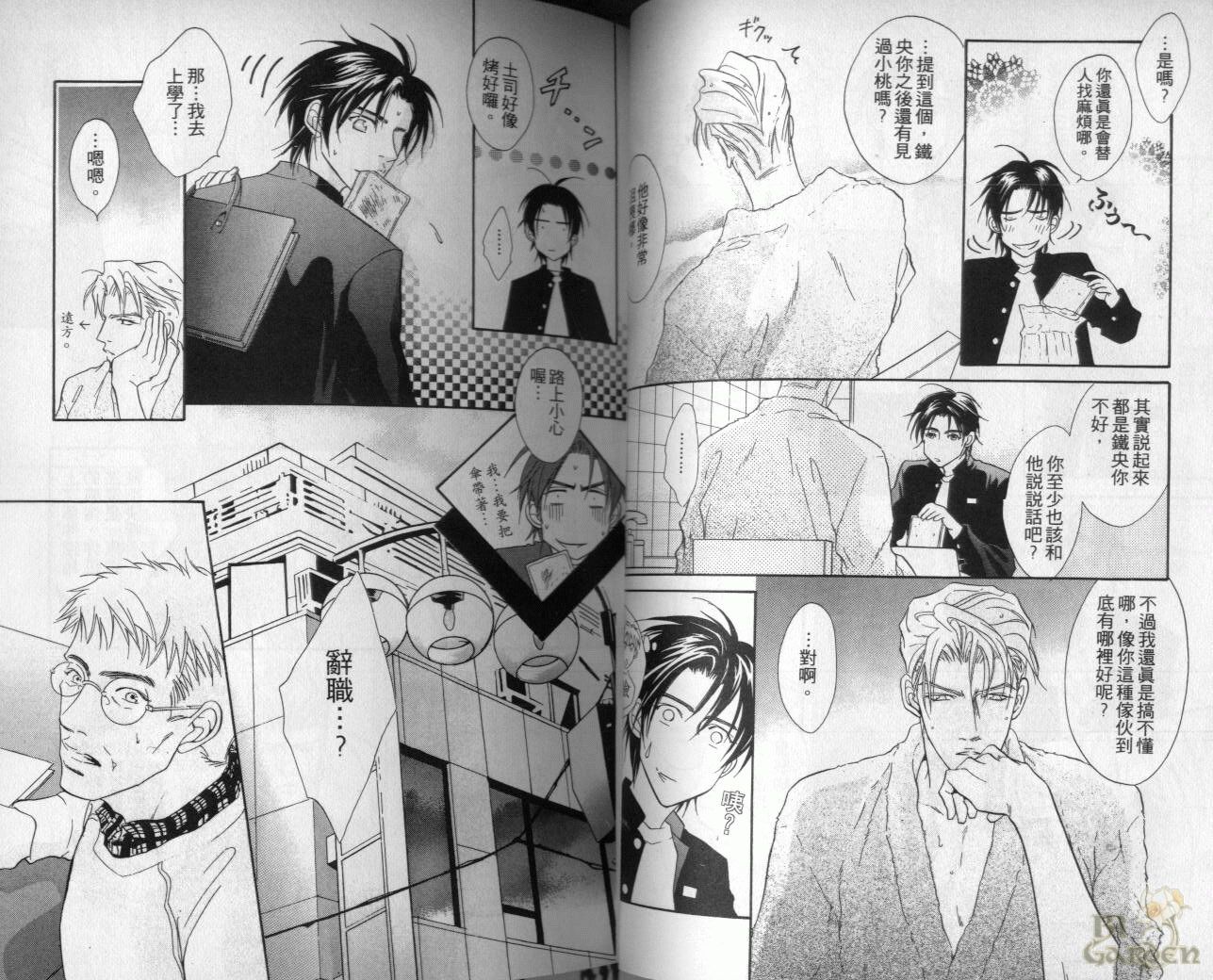 《我要你的吻》漫画最新章节第2卷免费下拉式在线观看章节第【32】张图片