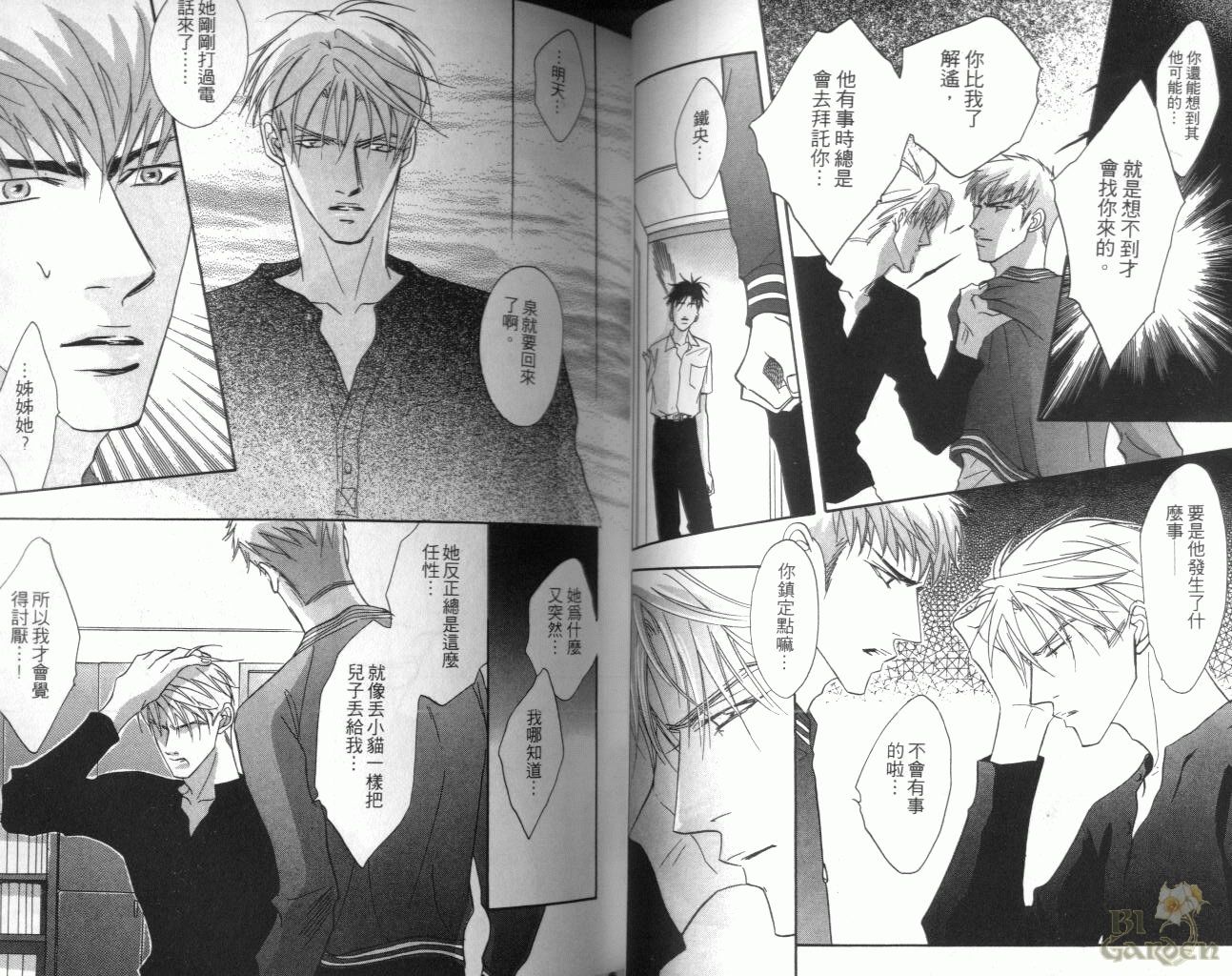 《我要你的吻》漫画最新章节第3卷免费下拉式在线观看章节第【28】张图片