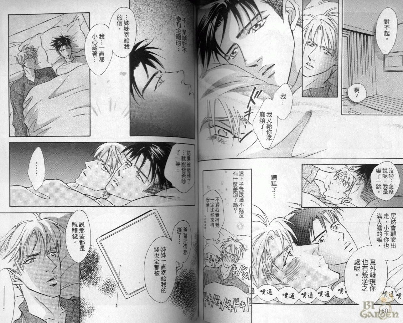 《我要你的吻》漫画最新章节第2卷免费下拉式在线观看章节第【76】张图片