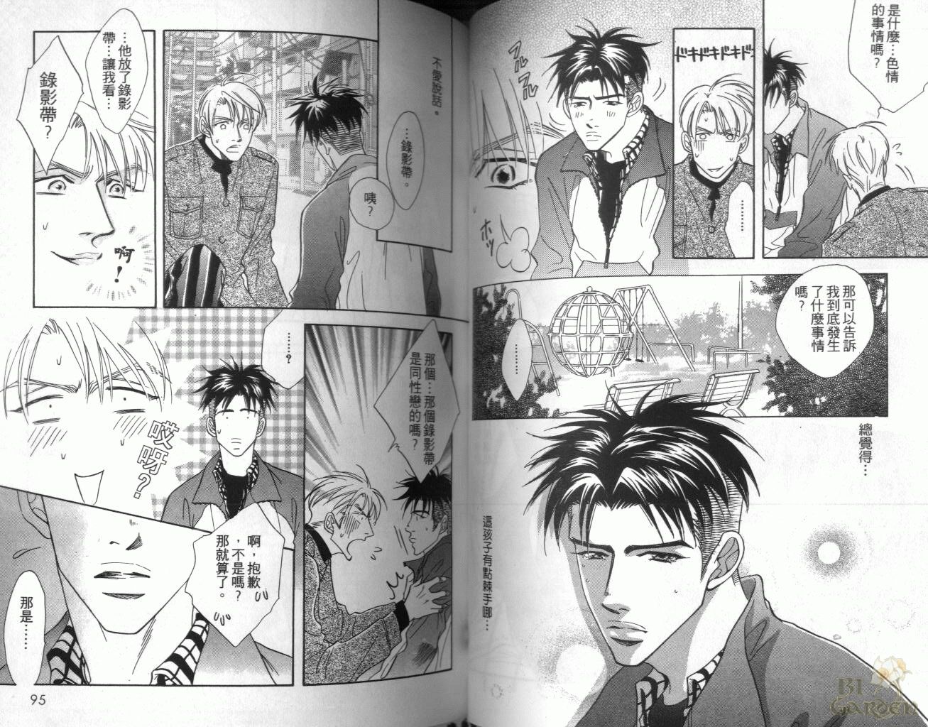 《我要你的吻》漫画最新章节第1卷免费下拉式在线观看章节第【49】张图片