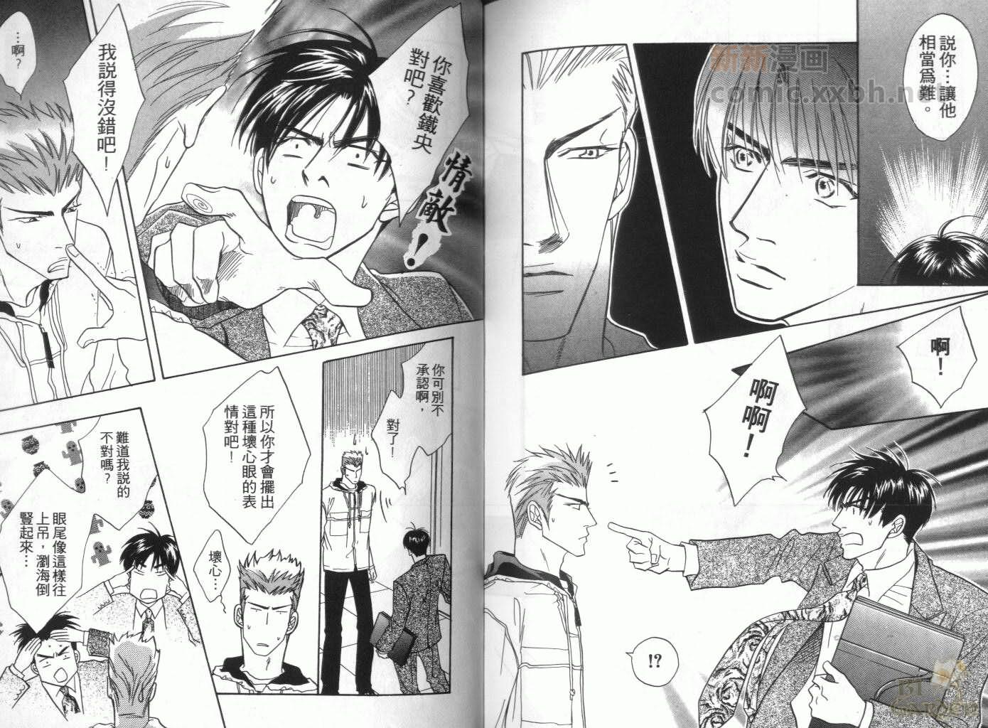 《我要你的吻》漫画最新章节第1卷免费下拉式在线观看章节第【89】张图片
