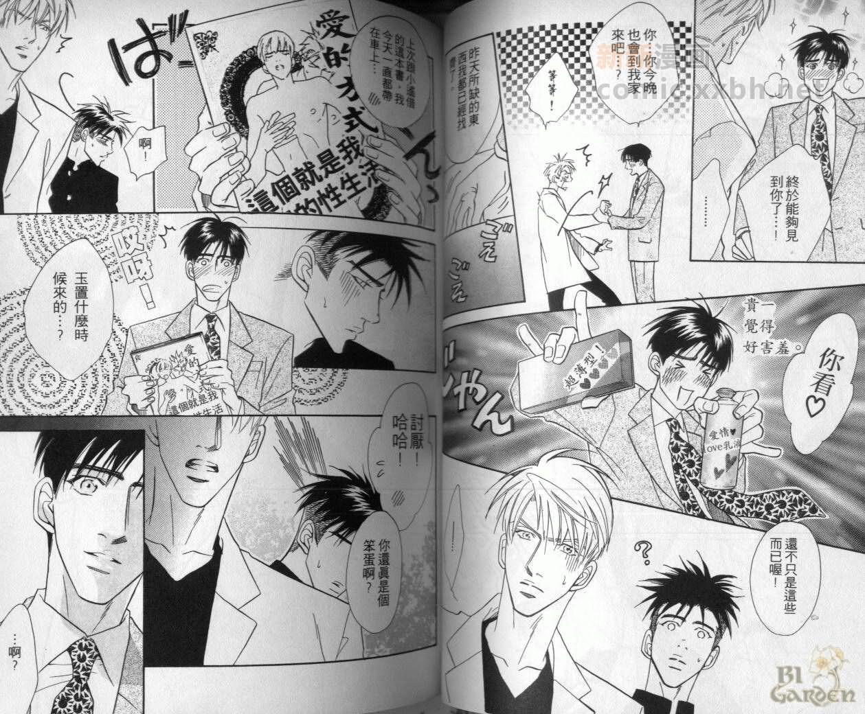 《我要你的吻》漫画最新章节第2卷免费下拉式在线观看章节第【46】张图片