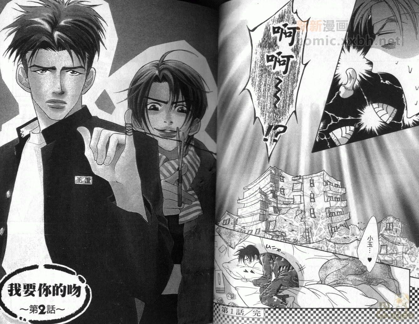 《我要你的吻》漫画最新章节第1卷免费下拉式在线观看章节第【29】张图片