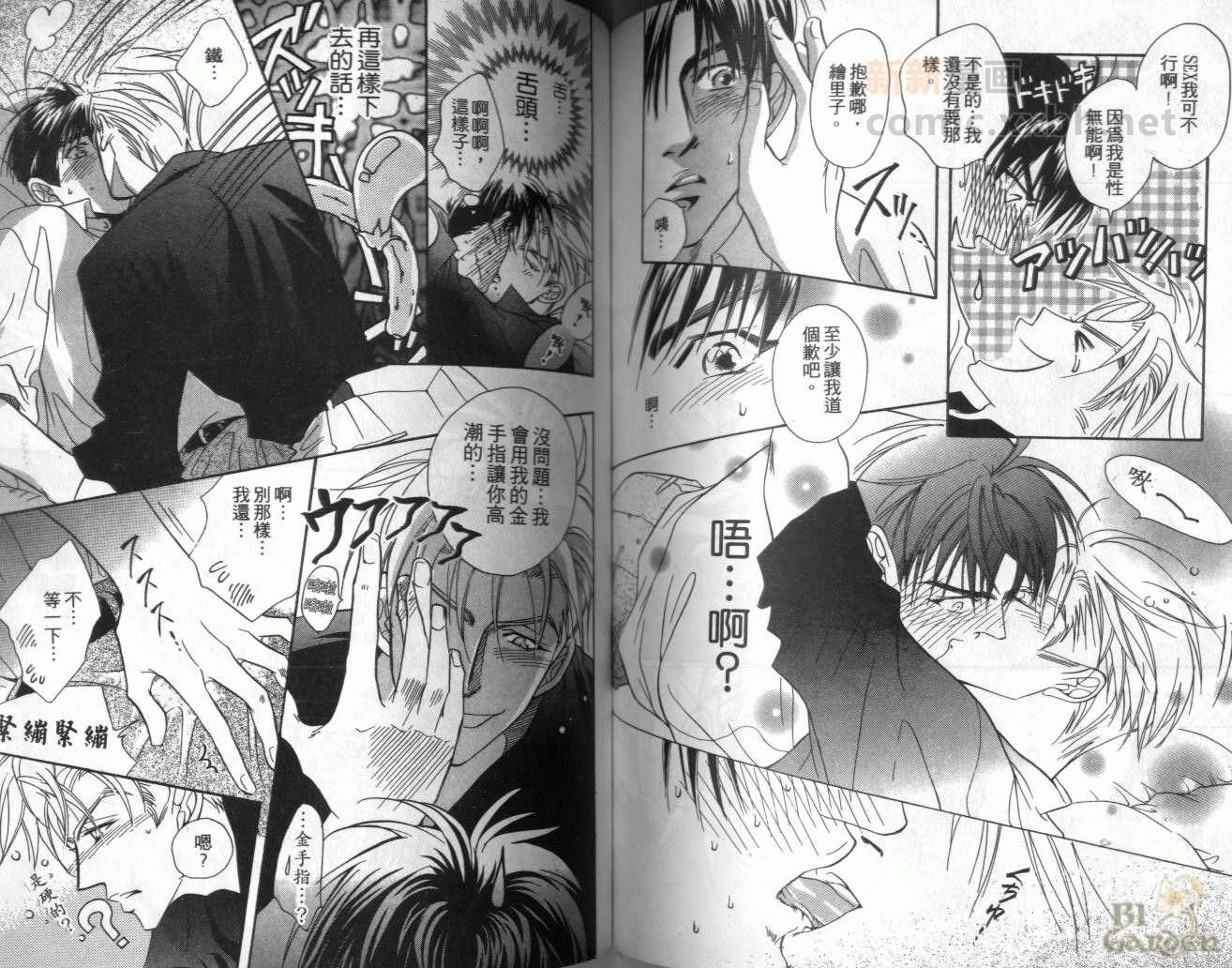 《我要你的吻》漫画最新章节第1卷免费下拉式在线观看章节第【72】张图片