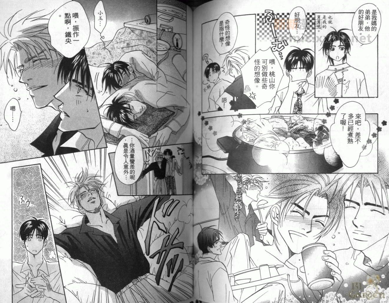 《我要你的吻》漫画最新章节第1卷免费下拉式在线观看章节第【70】张图片