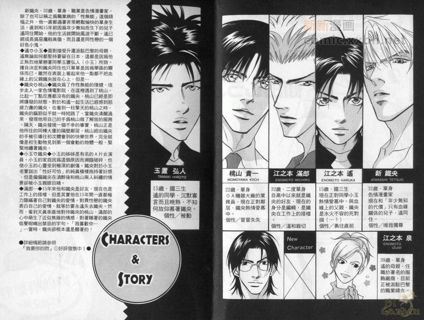 《我要你的吻》漫画最新章节第2卷免费下拉式在线观看章节第【3】张图片