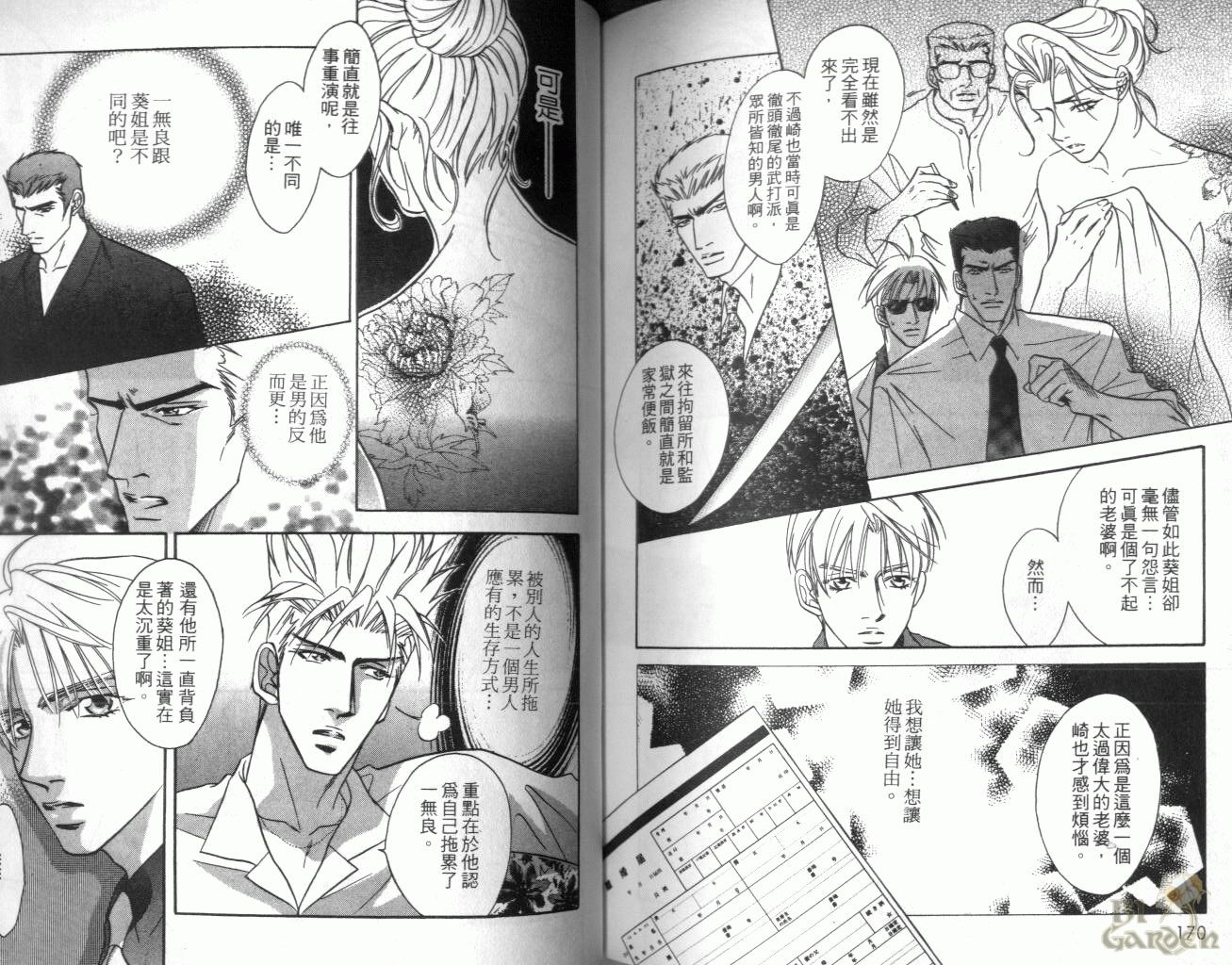 《我要你的吻》漫画最新章节第3卷免费下拉式在线观看章节第【84】张图片