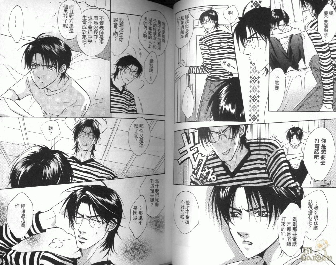 《我要你的吻》漫画最新章节第3卷免费下拉式在线观看章节第【30】张图片