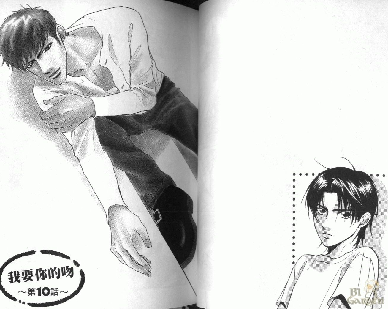 《我要你的吻》漫画最新章节第3卷免费下拉式在线观看章节第【26】张图片