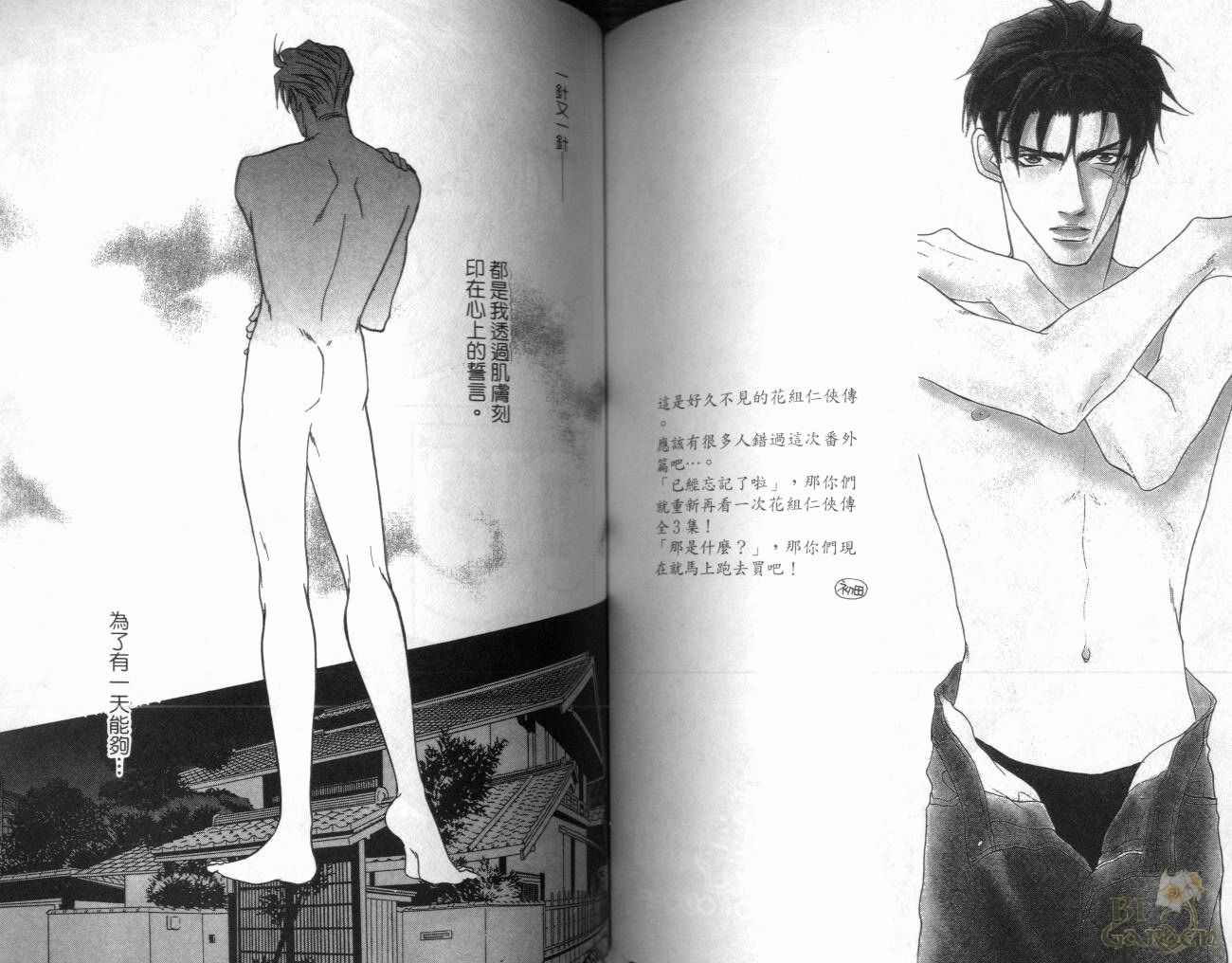 《我要你的吻》漫画最新章节第3卷免费下拉式在线观看章节第【75】张图片