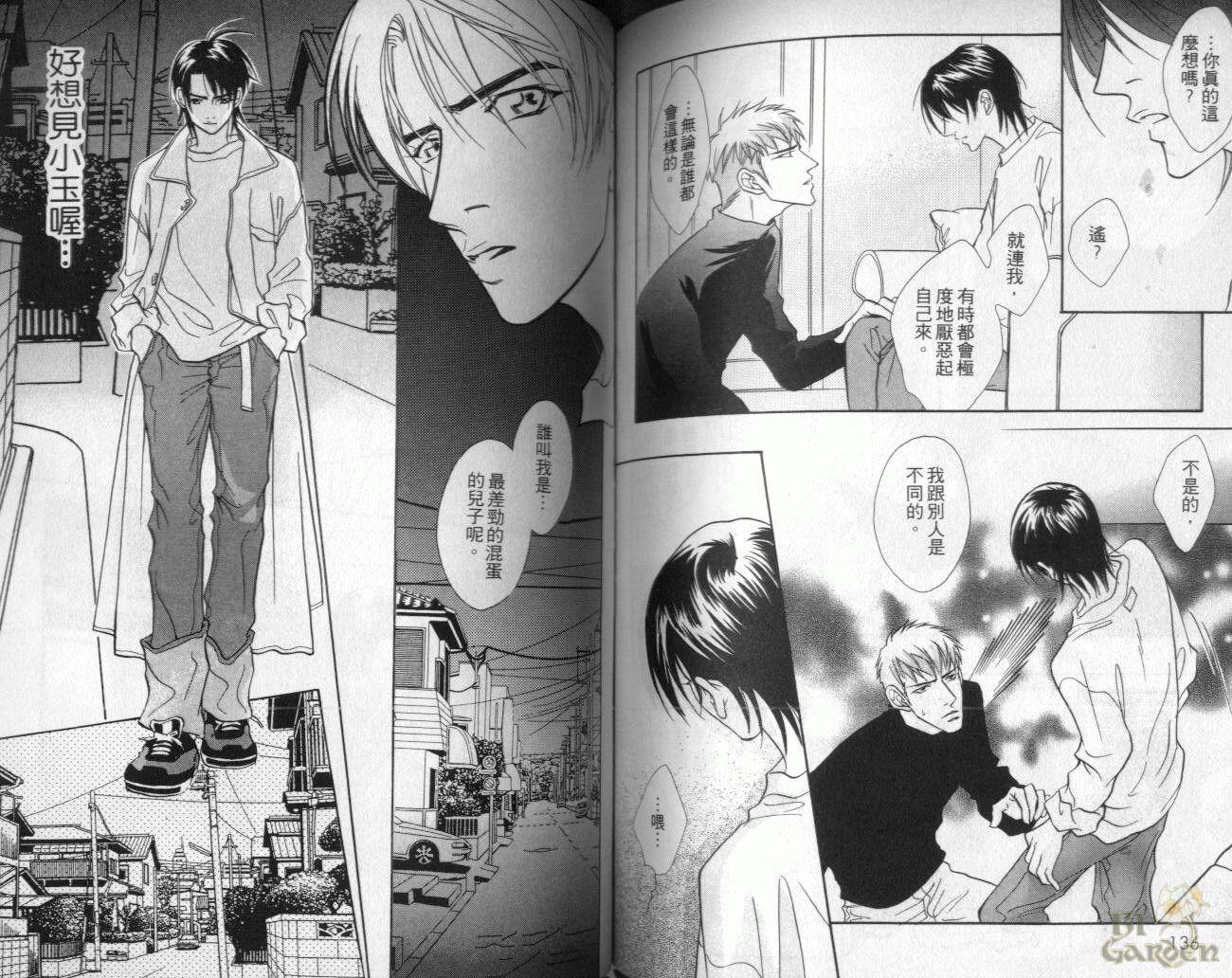 《我要你的吻》漫画最新章节第2卷免费下拉式在线观看章节第【69】张图片