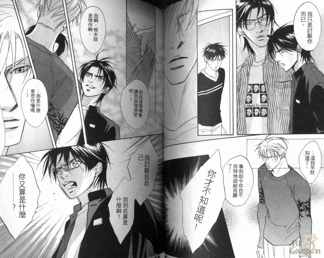 《我要你的吻》漫画最新章节第3卷免费下拉式在线观看章节第【51】张图片