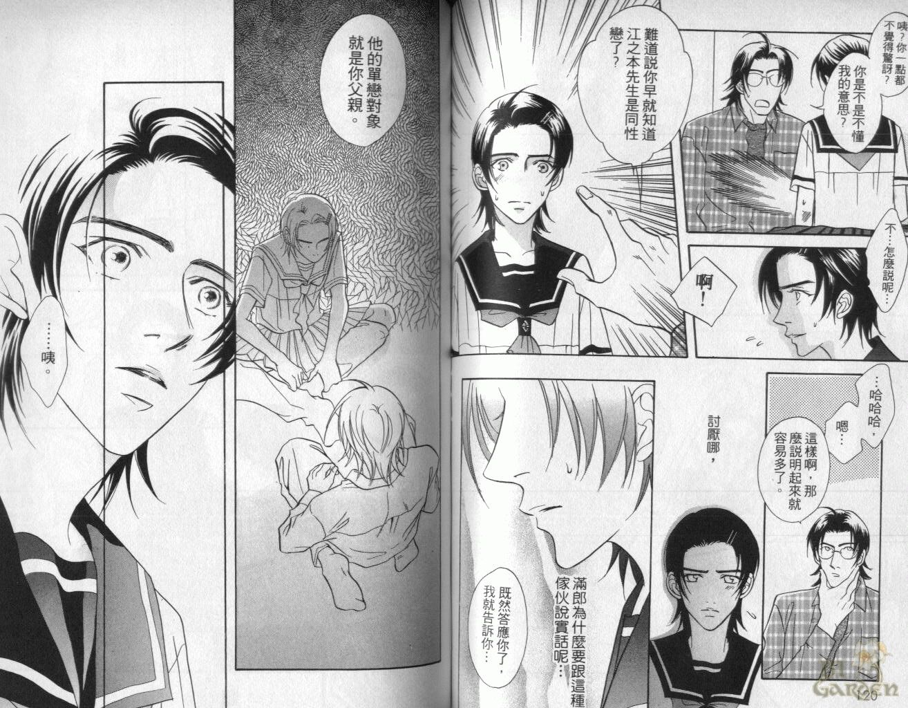《我要你的吻》漫画最新章节第2卷免费下拉式在线观看章节第【61】张图片